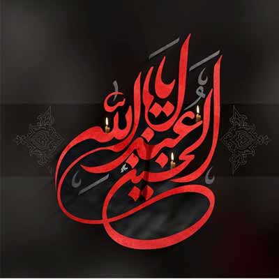 دانلود مداحی حرم قحطی آب هست حسین عامری