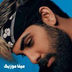 دانلود آهنگ مجید رضوی همه جوره ریمیکس