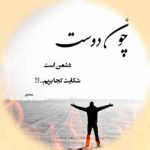 دانلود اهنگ شکایت میبرم از دل به دلدار