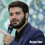 دانلود مداحی ای باد صبا برسون به حسین میثم مطیعی