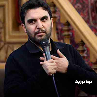 دانلود مداحی حمید علیمی میگن روضه دلمردگیه میگن گریه افسردگیه