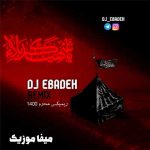 دانلود ریمیکس نوحه بیس دار سیستم صوتی 1400 دی جی عباده دانلود ریمیکس نوحه بیس دار سیستم صوتی 1400 دی جی عباده