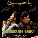 دانلود ریمیکس مداحی زیبا طولانی برای ماشین دانلود ریمیکس مداحی زیبا طولانی برای ماشین