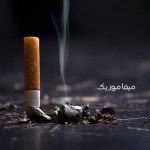 دانلود آهنگ سیگار خوبه ولی اندازه داره