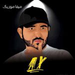 دانلود اهنگ دیگه نیست بخوام دستاشو بگیرم