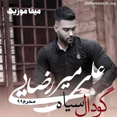 دانلود آهنگ زینب بمیرد این روزا را نبینه کربلا را نبینه علی میررضایی