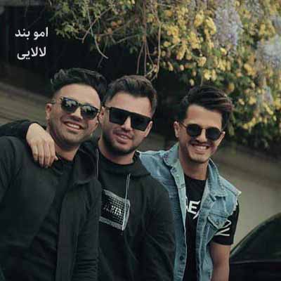 دانلود اهنگ لالایی امو بند