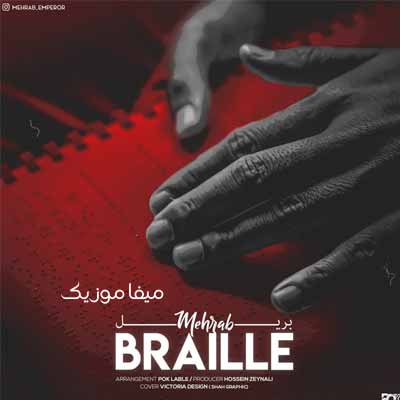 دانلود آهنگ مهراب بریل
