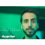 دانلود آهنگ زانکو ناب دانلود آهنگ زانکو ناب
