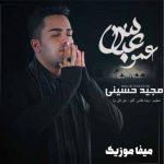 دانلود مداحی مازندرانی مجید حسینی عمو عباس دانلود مداحی مازندرانی مجید حسینی عمو عباس