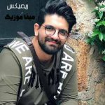دانلود ریمیکس سینا شعبانخانی جشماتو ببند