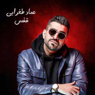 دانلود آهنگ غم عالم تو دلم بغض کهنه تو صدام