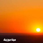 دانلود آهنگ تو از طلوع صبحی