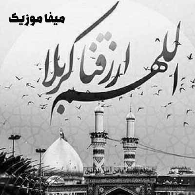  دانلود مداحی کربلا میخوام ابوالفضل