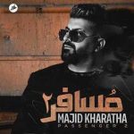 دانلود آهنگ گل من خوب میدونی بی تو تک و تنهام عزیزم مجید خراطها