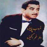 دانلود آهنگ غروب پاییزه + متن