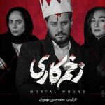 اهنگ تنهام نذار منو با این خیابونا و با این زخمای کاری بهنام بانی