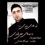 دانلود آهنگ علی قنبری تو داری میری