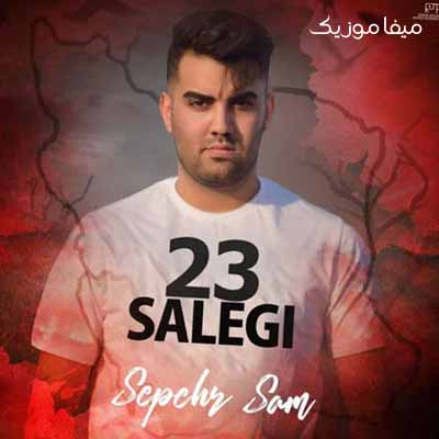 دانلود آهنگ بغض سیاهم از خشم و خونه مال غریبه‌ س سقف و دیوار خونه