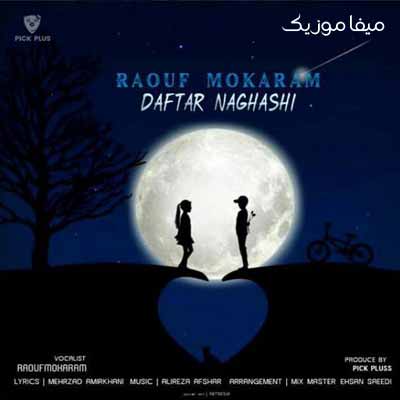دانلود آهنگ چش و ابروت یه طرف پیچ و خم موت یه طرف دیگه