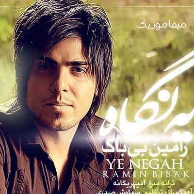 دانلود آهنگ یه نگاه یه نگاه یه قدم یه قدم دنبال تو اومدم
