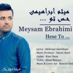 دانلود آهنگ من همه چیزم قبل تو انگار یخ زده سرده