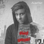 دانلود آهنگ بگو کجایی با معرفت که ببینی با همه شدم سرد