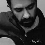 دانلود آهنگ یکم با خودت عشق و حال کن