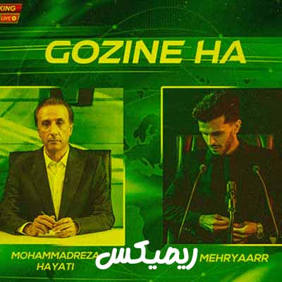 دانلود ریمیکس اهنگ حالی داره اون چشات ندیدم مثش بیاد