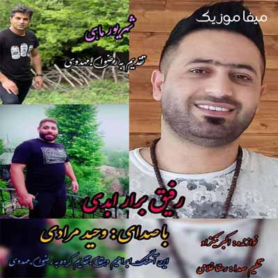 دانلود آهنگ وحید مرادی شه براره قربون شهریور ماهیه