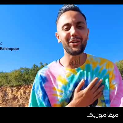 دانلود آهنگ یار بخونه نامه یار جان خومه علیرضا رحیم پور