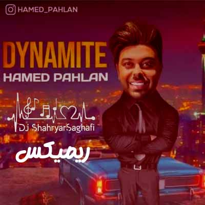 دانلود ریمیکس شاد حامد پهلان دینامیت