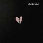 اهنگ گفتی دوسم داری با صدای دختر