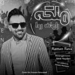 دانلود آهنگ کم‌ کن از ادا مدات بی حده خوشگلیات ملکه ای من پادشات