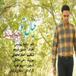 دانلود آهنگ داوود یونسی خیال تو