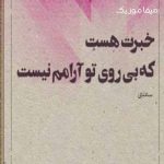 دانلود اهنگ مه فقط صدای تو ارامم کی با صدای بچه