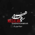 دانلود آهنگ ترکی مثلا روم زوم کنی بوم بوم کنه قلبم