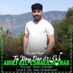 دانلود آهنگ ابوالفضل اسماعیل نژاد تا پای دار