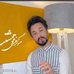دانلود آهنگ آهای نگات شالیزار آهای دوای این بیمار