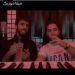 دانلود آهنگ زانکو یه دونه گل دارم