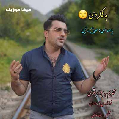 دانلود اهنگ من تسه روانی بیمه بد هاکردی بد هاکردی مهران رجبی