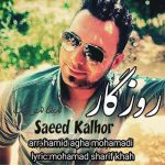 دانلود آهنگ سعید کلهر روزگار