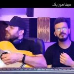 دانلود آهنگ هرجا میرم یه ردی از تو میبینم که جا مونده