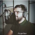 دانلود آهنگ کل این شهرو قرق کرده دلم آخ که بغ کرده دلم