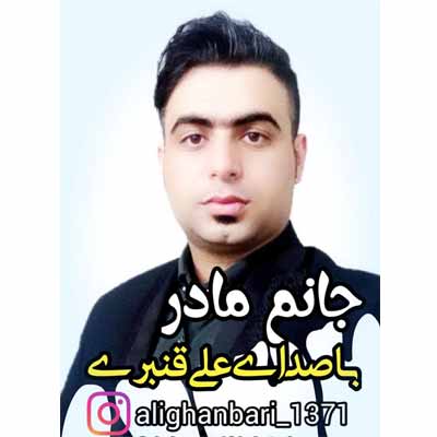 دانلود آهنگ آی منیم گوزل آنام منیم مهربان آنام جان سنه قربان