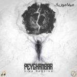 دانلود آهنگ حتی اگه رو آب راه رفته بودم یا حتی به کره ماه رفته بودم