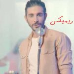 دانلود ریمیکس کسری زاهدی لیلی زیبای من عشق و رویای من