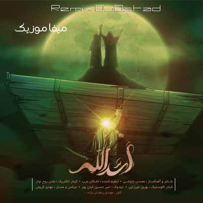 دانلود ریمیکس شاد محسن چاوشی اسدالله