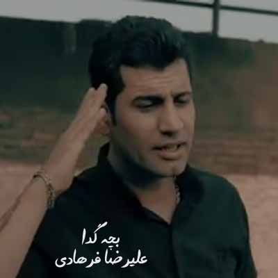 دانلود آهنگ بچه گدا علیرضا فرهادی