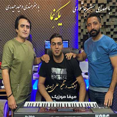 دانلود آهنگ حسن آشوری یکه نما